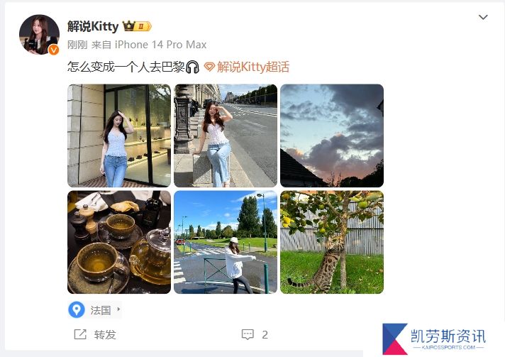 前LPL英文流解说Kitty分享巴黎旅游照：怎么变成一个人去巴黎