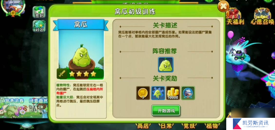 植物大战僵尸2的窝瓜怎么样