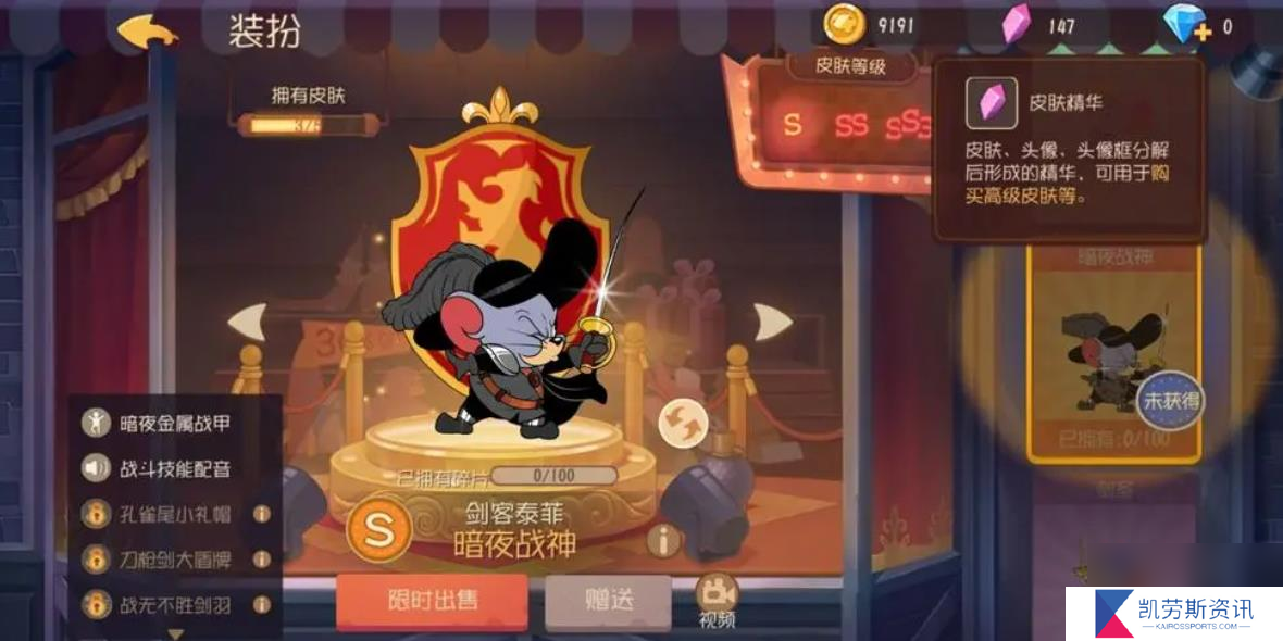 猫和老鼠手游剑客泰菲要怎么玩
