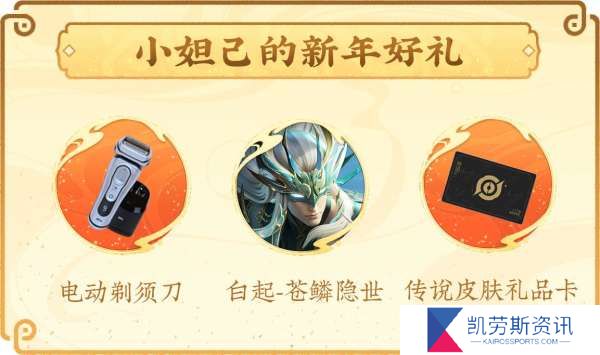 【互动有奖】春节版本将至，互动赢传说皮肤卡、白起新皮肤