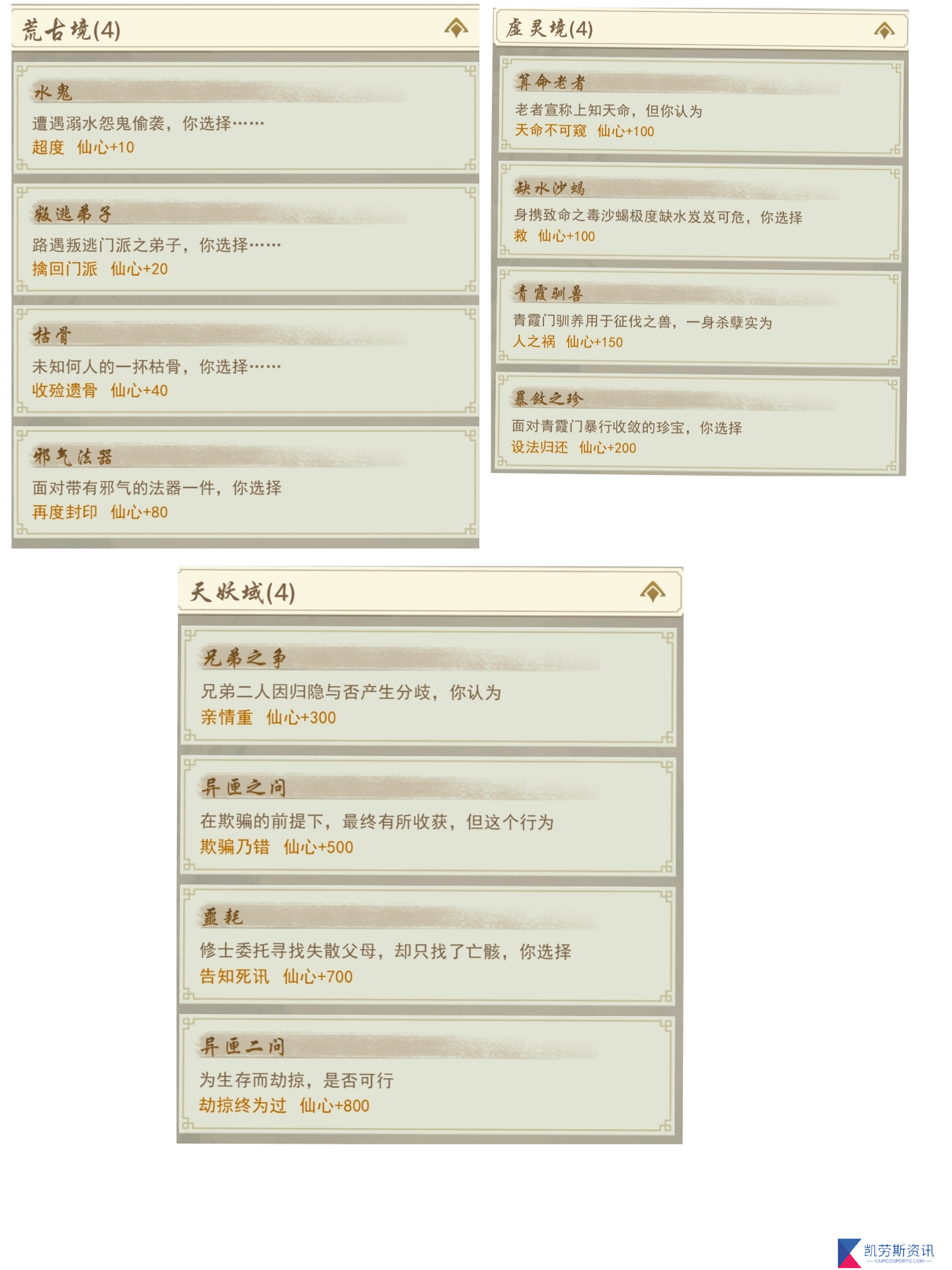 辰东群侠传妖妖二世的开荒记录【第二日】