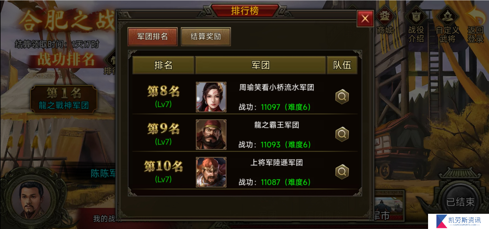 群雄时代荣誉殿堂 