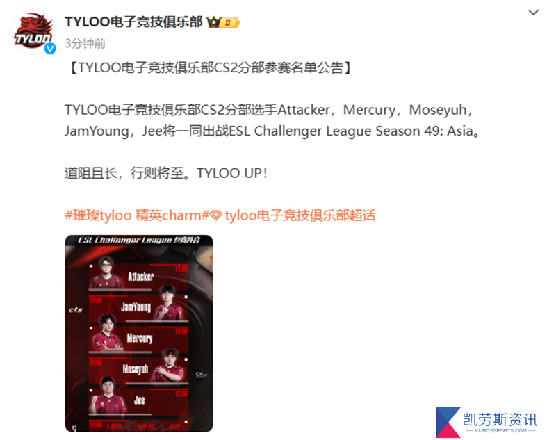 官宣：TYLOO公布ECL挑战者联赛阵容 Attacker替换aumaN