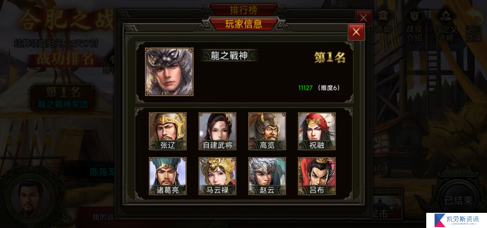 群雄时代荣誉殿堂 