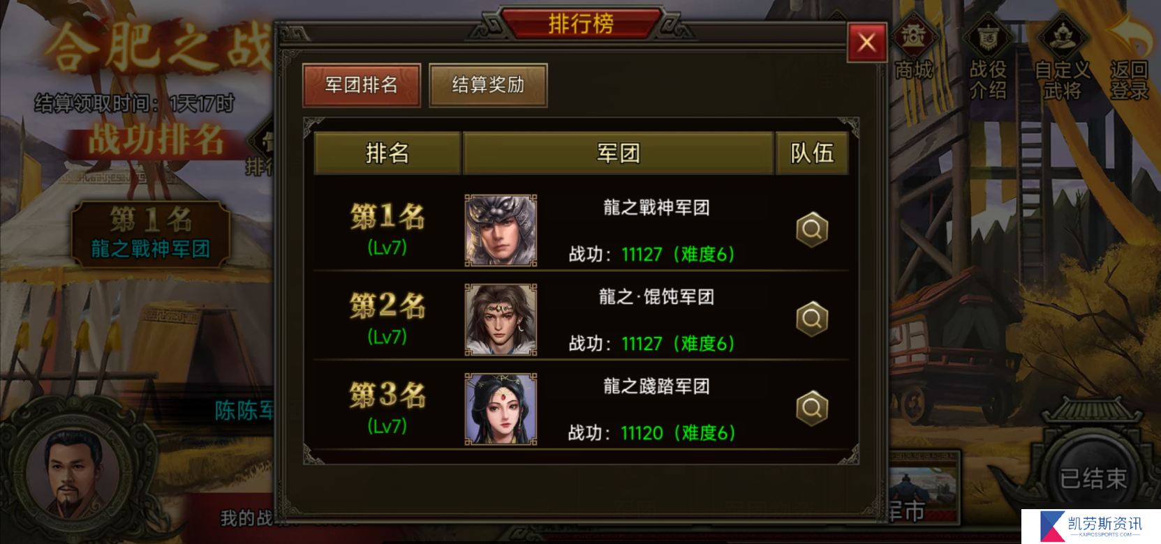 群雄时代荣誉殿堂 