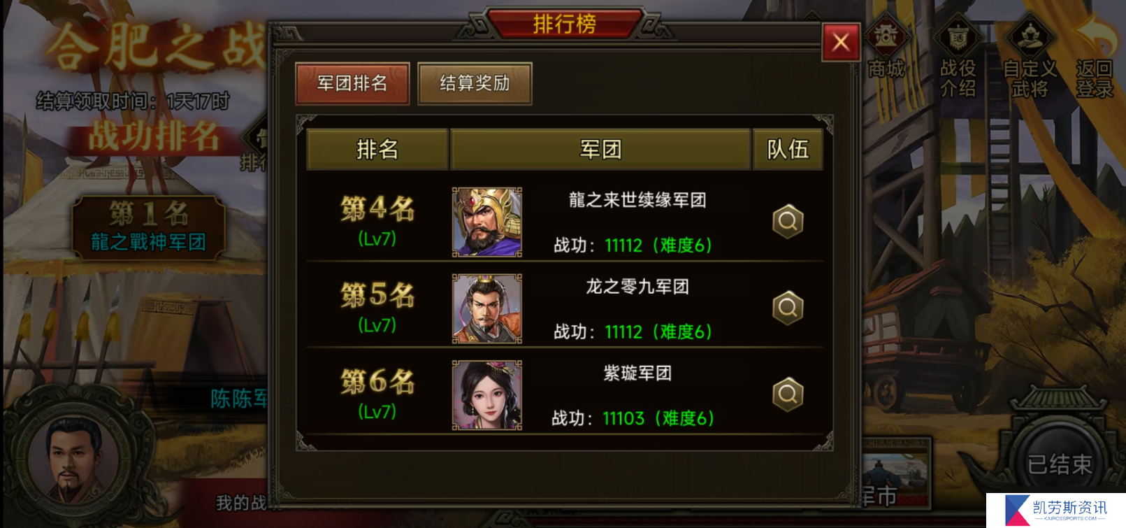 群雄时代荣誉殿堂 