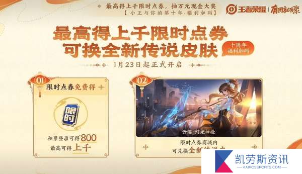 新春皮肤15新增5白嫖，6款蛇年限定传说，限时点券免费