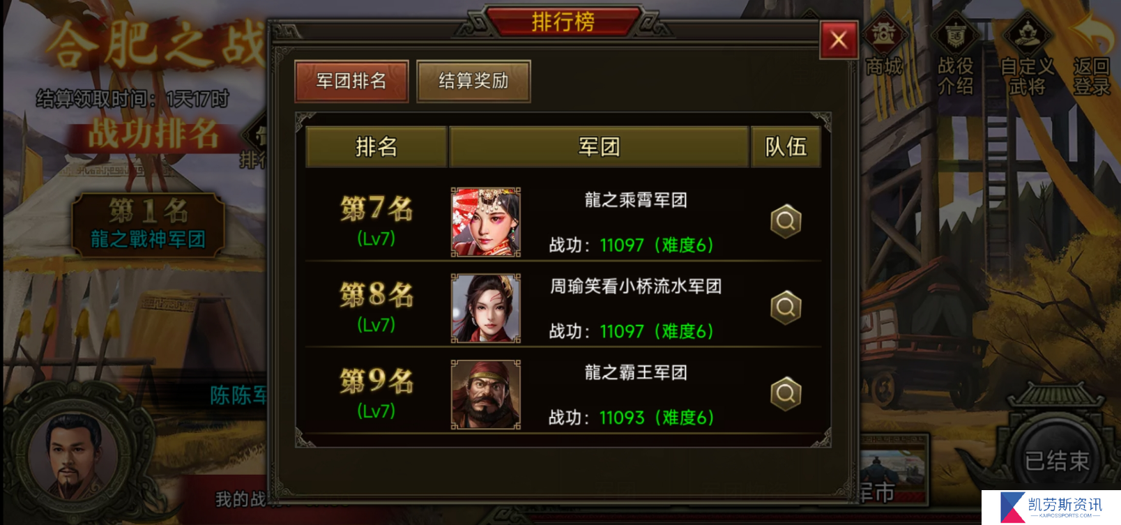 群雄时代荣誉殿堂 