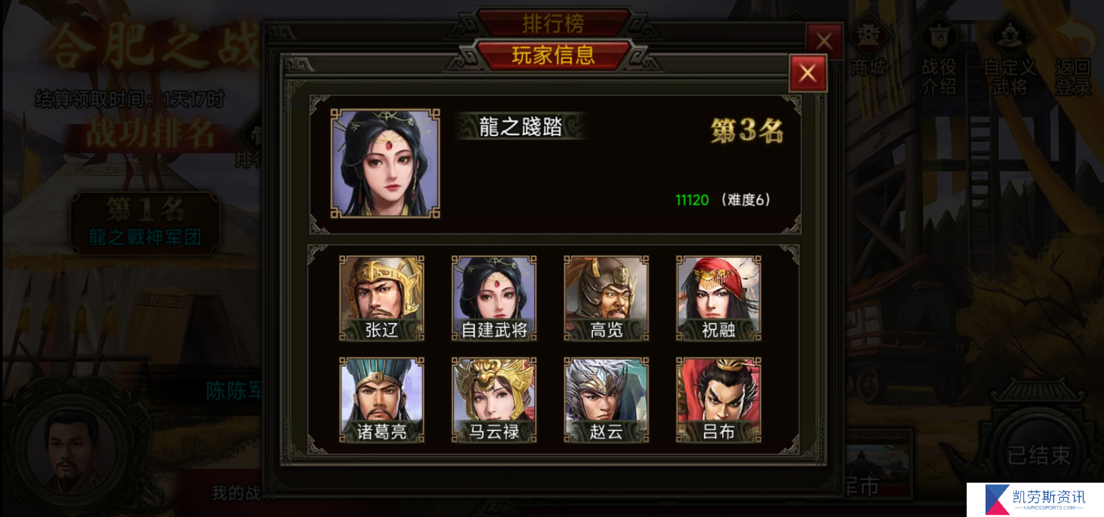 群雄时代荣誉殿堂 