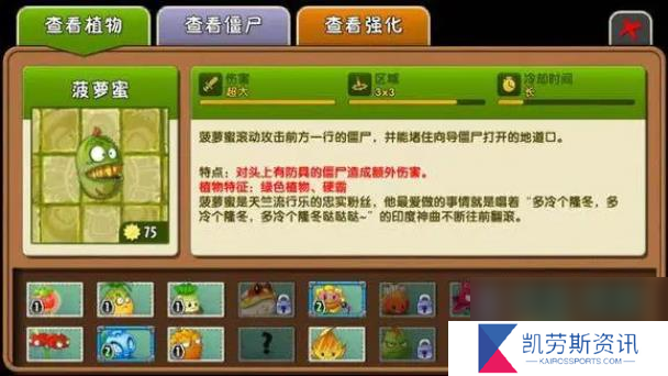 植物大战僵尸2菠萝蜜怎么样