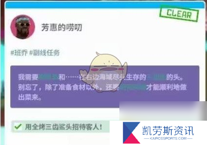 潜水员戴夫支线任务芳惠的唠叨完成技巧