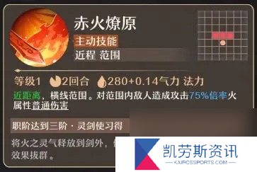 铸仙之境火系御剑玩法教学