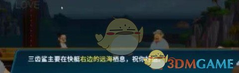 潜水员戴夫支线任务芳惠的唠叨完成技巧