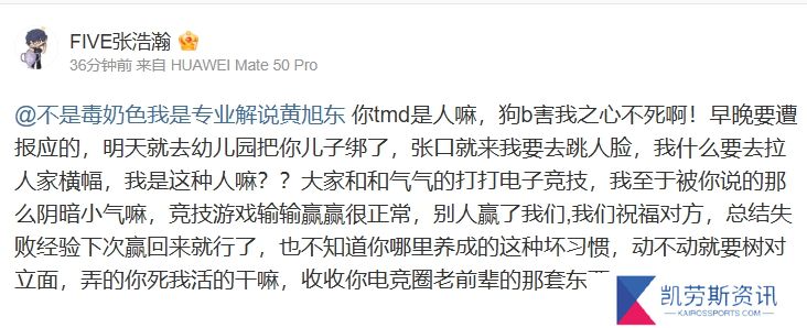 爆！iG股东“怒喷”黄旭东：你tmd是人嘛，狗b害我之心不死啊！