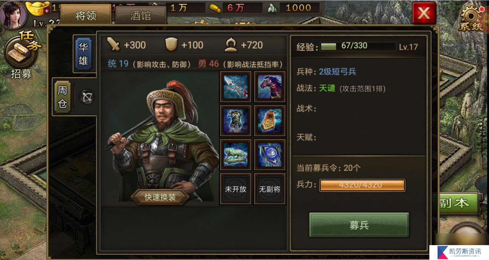 攻城掠地派遣给什么东西