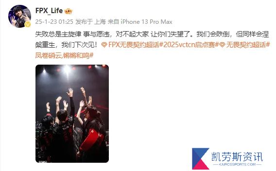 Life：对不起大家，我们会跌倒但同样会涅槃重生，下次见