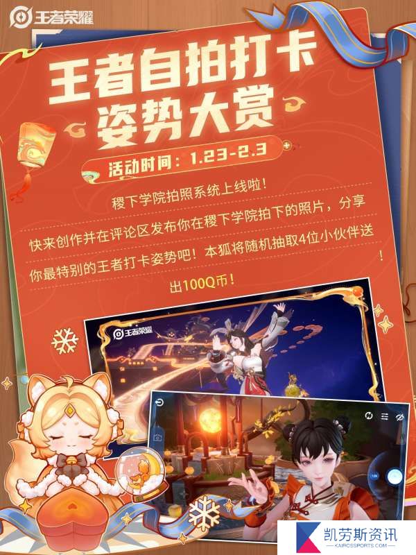 【互动有奖】王者新春版本上线，互动赢100Q币奖励！