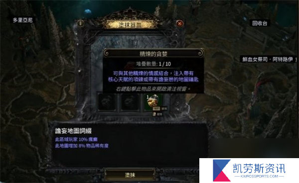 流放之路2换界石加工方法介绍说明