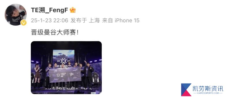 晋级大师赛后TE众选手发文：大师赛我来了！