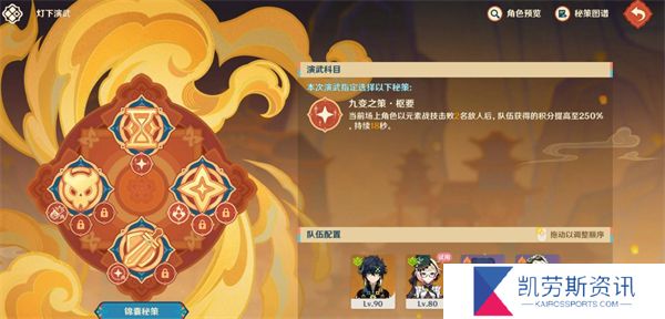 原神5.3海灯节灯下演武第一天打法指南