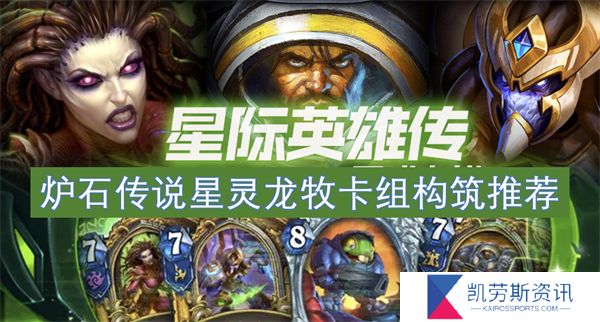 炉石传说星灵龙牧卡组构筑推荐