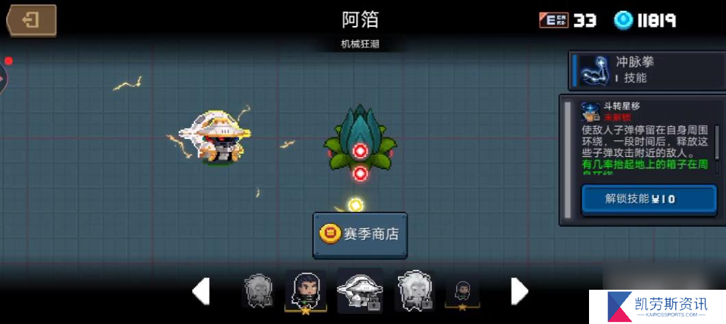 元气骑士斗转星移有什么用