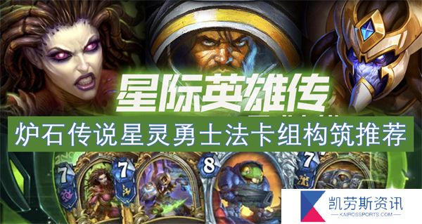 炉石传说星灵勇士法卡组构筑推荐