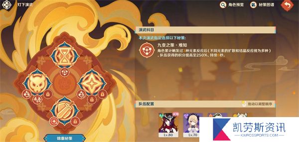 原神5.3海灯节灯下演武第一天第二关打法指南