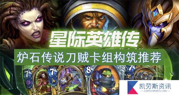 炉石传说刀贼卡组构筑推荐