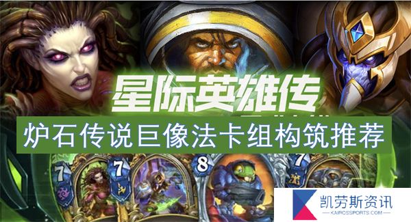 炉石传说巨像法卡组构筑推荐