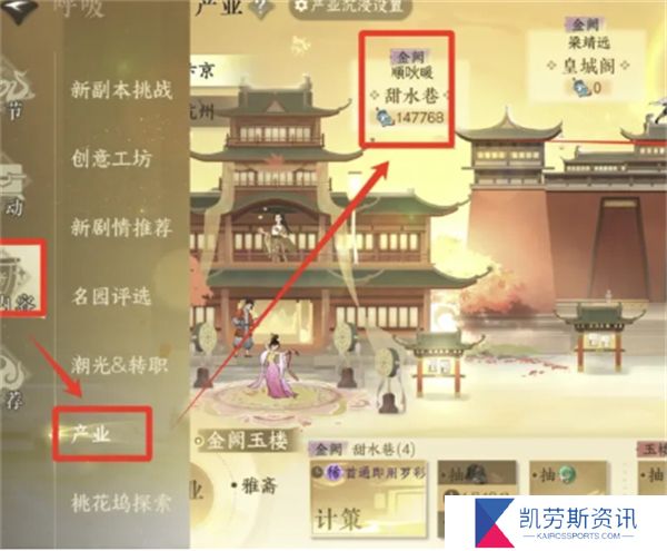 逆水寒手游新版产业玩法怎么玩