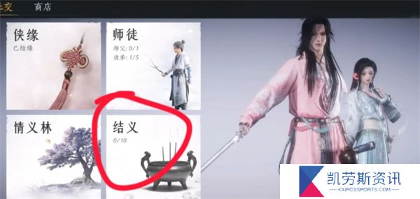 燕云十六声如何结义