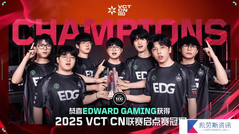 【VCT CN启点赛】TE 1-3 EDG，总决赛