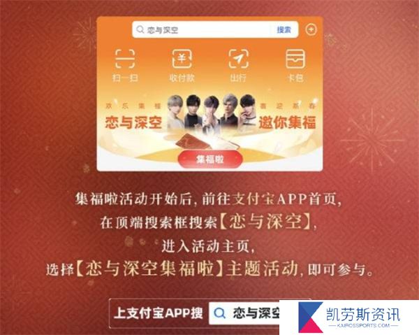 恋与深空集福卡如何获取