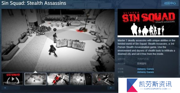 潜行暗杀《Sin Squad: Stealth Assassins》上架Steam